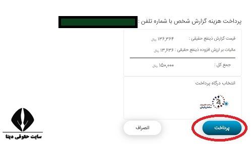 سامانه اعتبار سنجی آیس